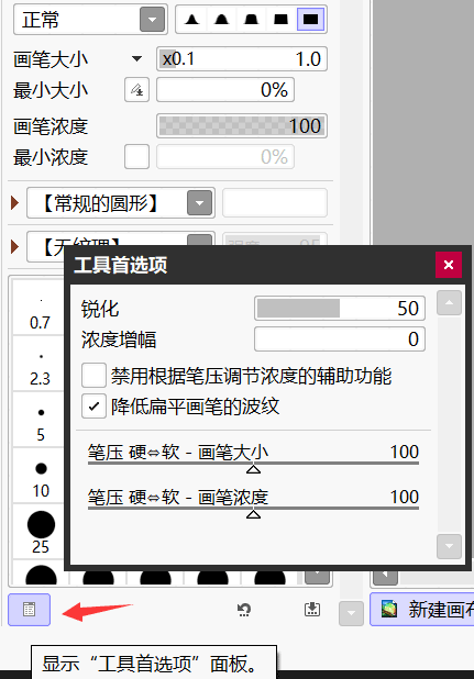 详解新版sai2的继承设置和导入笔刷 夜月七境 Piv Ink