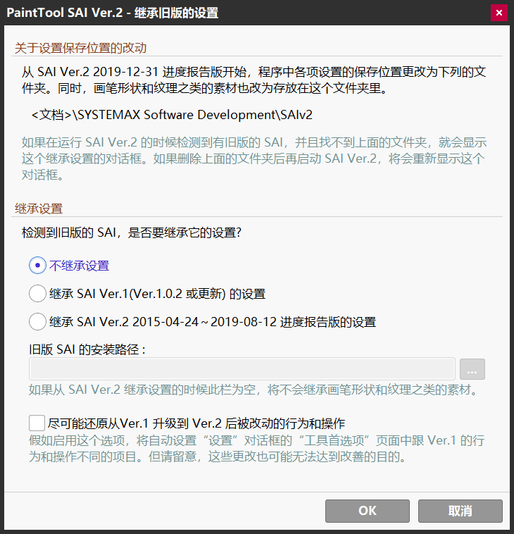 详解新版sai2的继承设置和导入笔刷 夜月七境 Piv Ink